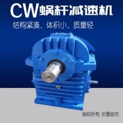 CW系列圓弧圓柱蝸桿減速機
