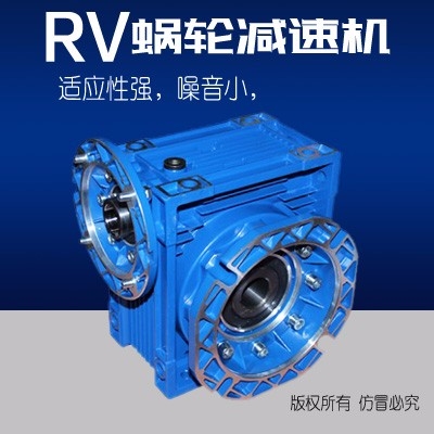 RV系列蝸輪蝸桿減速機